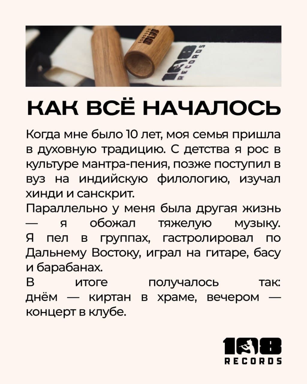 🤩Продолжаем открывать для вас артистов 108Records — сегодня Dhira Gauranga media 1