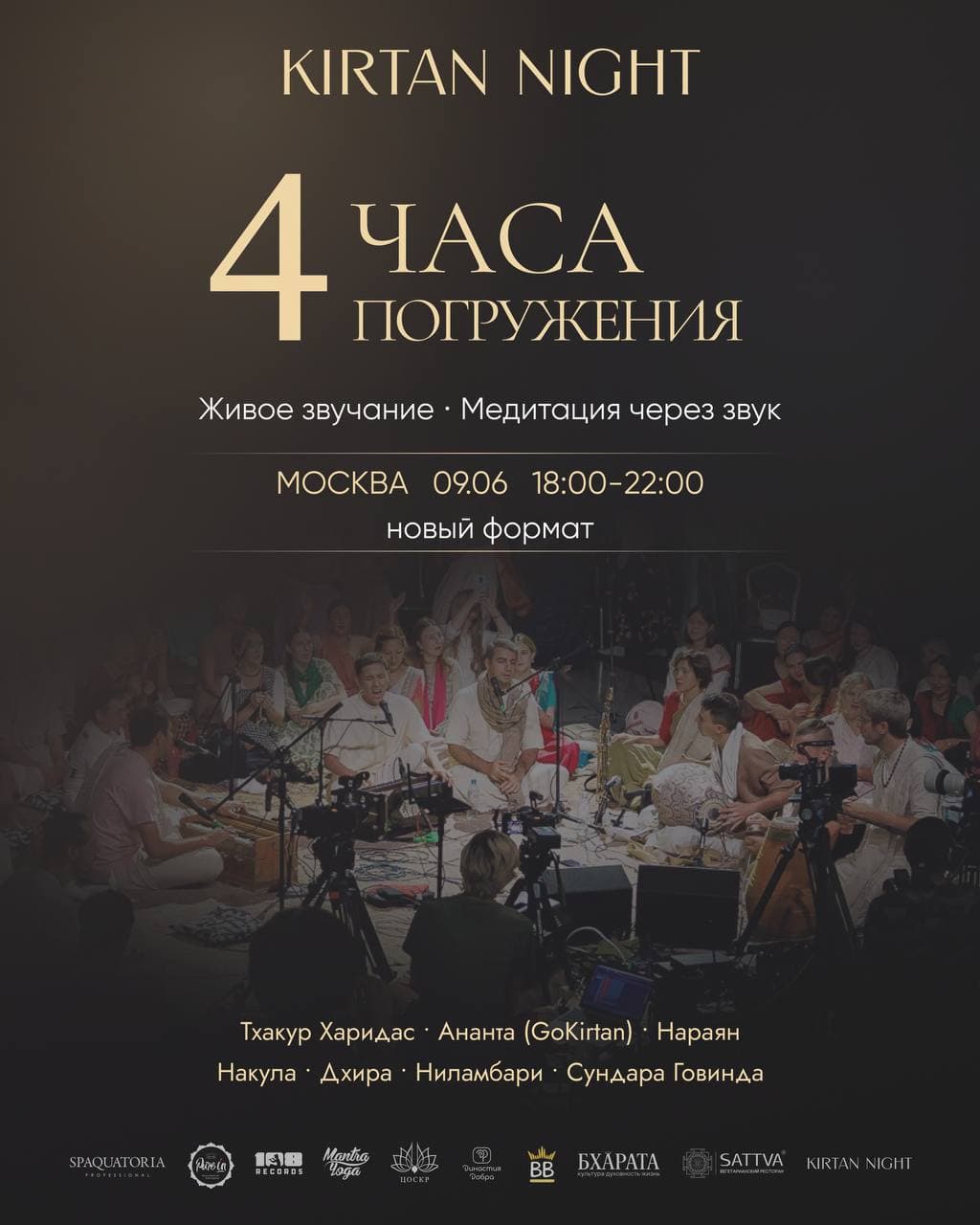 Регистрация на KIRTAN NIGHT