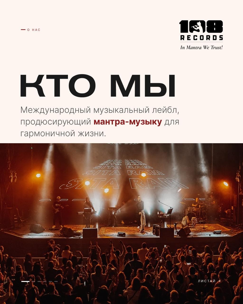 108 Records — международный мантра-лейбл, объединяющий артистов, слушателей и духовную культуру ч... media 4