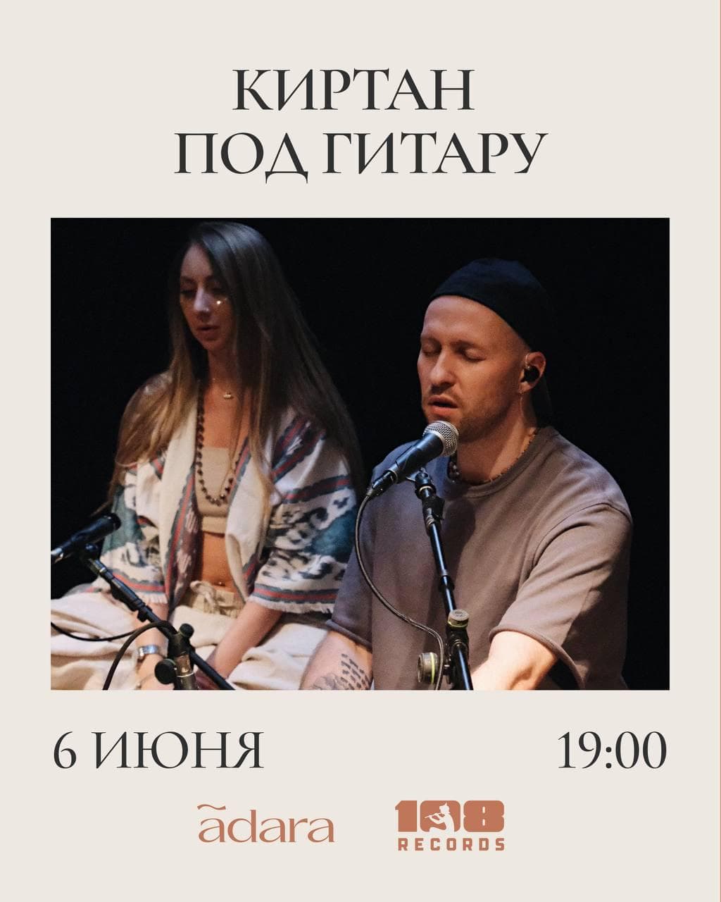 Киртан под гитару! media 1