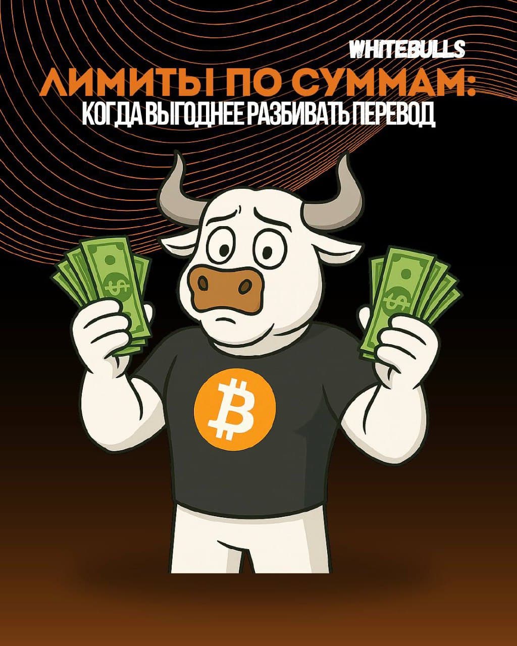 💰 Лимиты по суммам: когда выгоднее разбивать перевод
