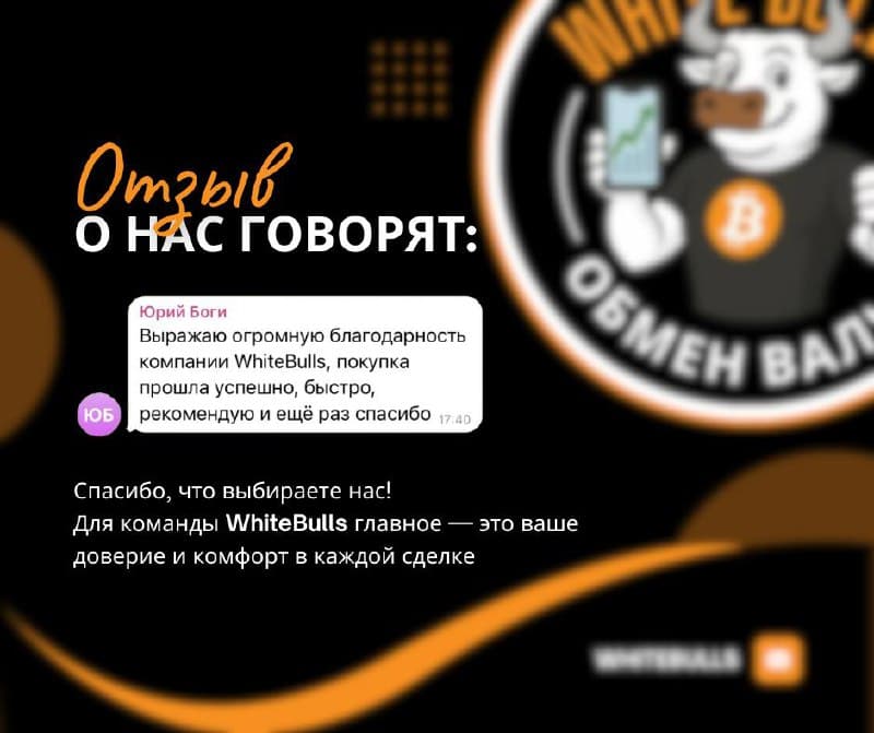 💬 Наши клиенты о нас: