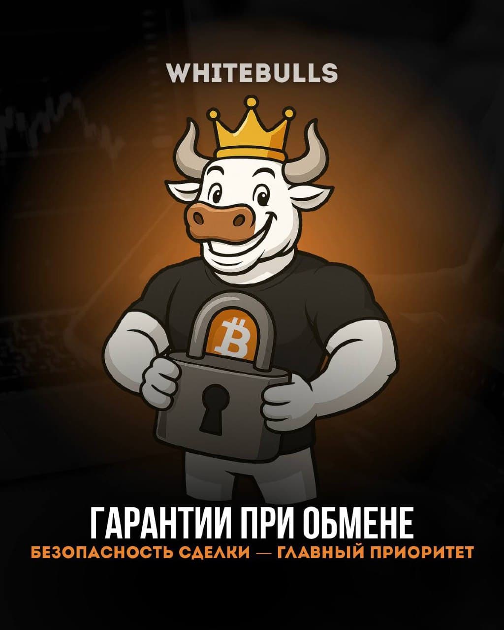 🔒 Гарантии при обмене