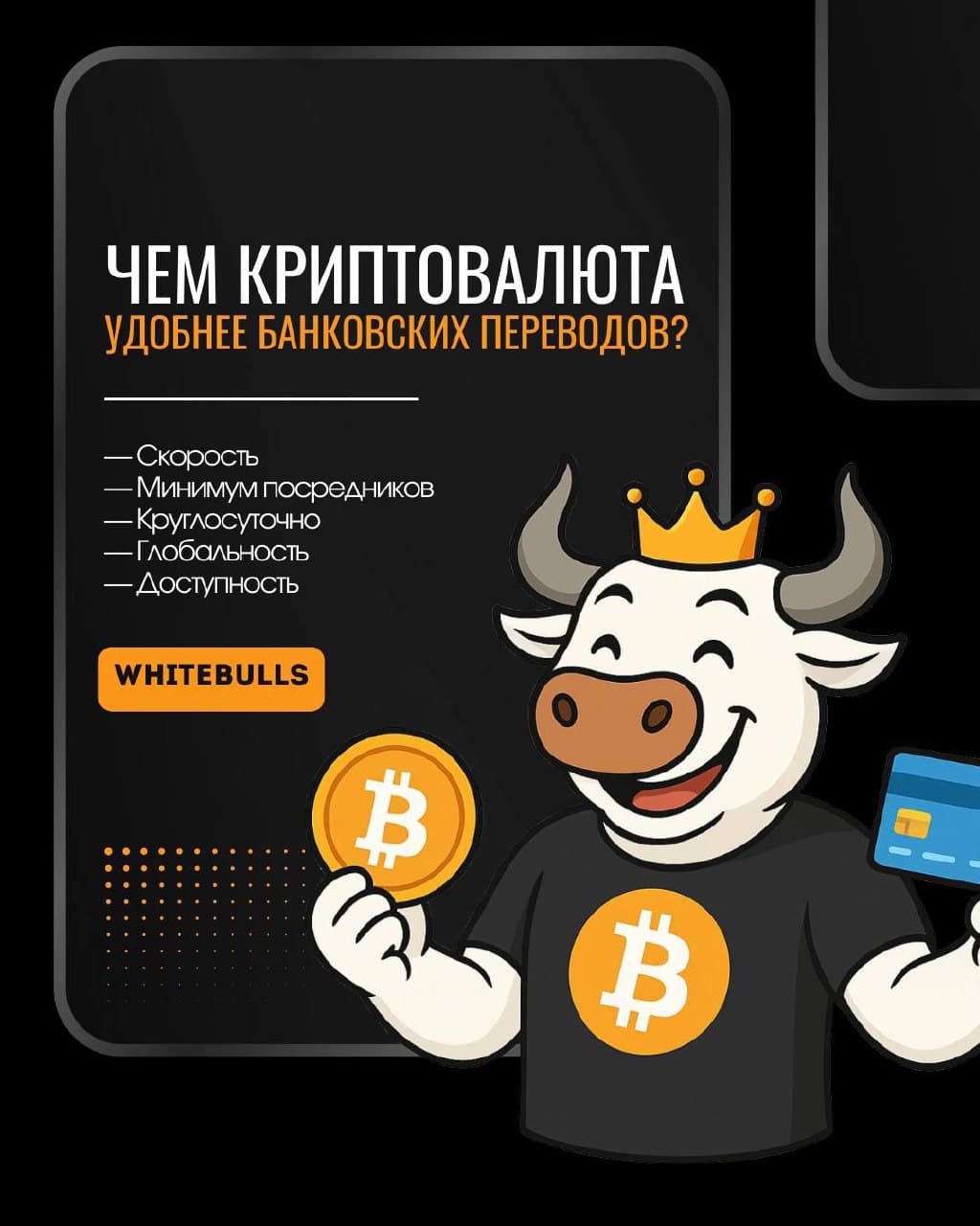 Чем криптовалюта удобнее банковских переводов?