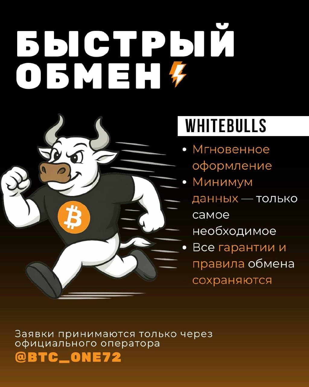 ⚡ Быстрый обмен