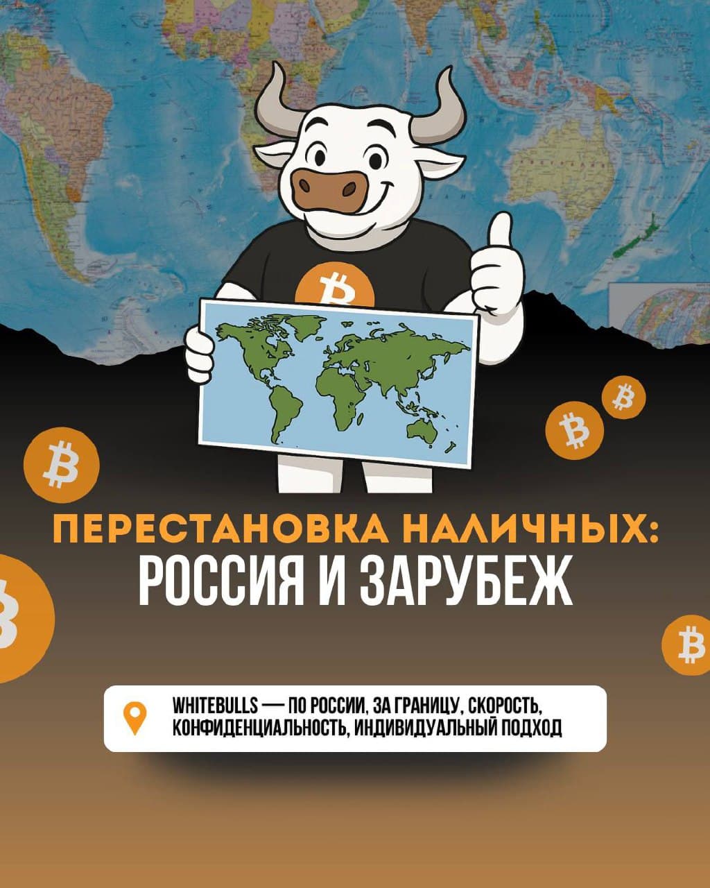 💸 Перестановка наличных: Россия и зарубеж