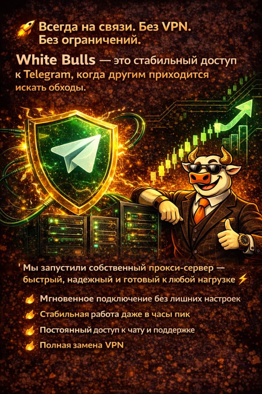 🚀 Всегда на связи. Без VPN. Без ограничений. media 1