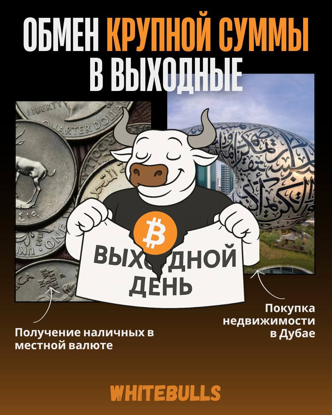 Один из наших клиентов обменял крупную сумму в выходные — сделка заняла всего 3 минуты. Вот как э...