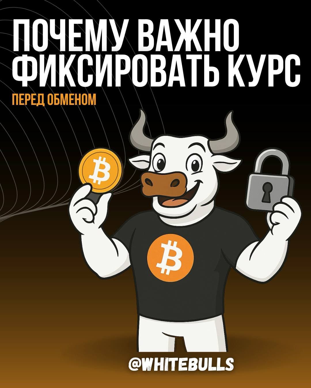 Почему важно фиксировать курс перед обменом — показываем на примере