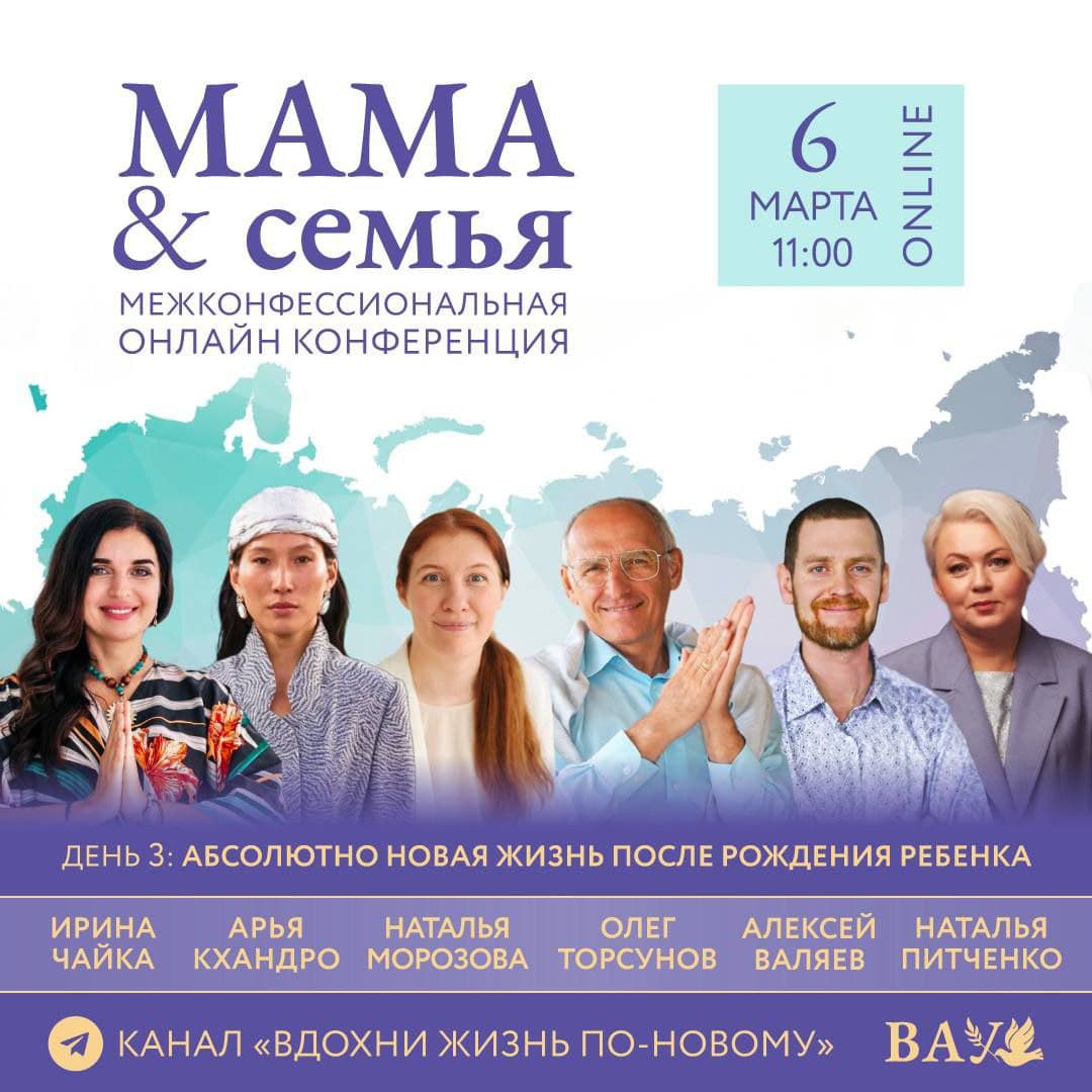 Записи всех 5-ти эфиров Конференции "Мама & Семья" media 2