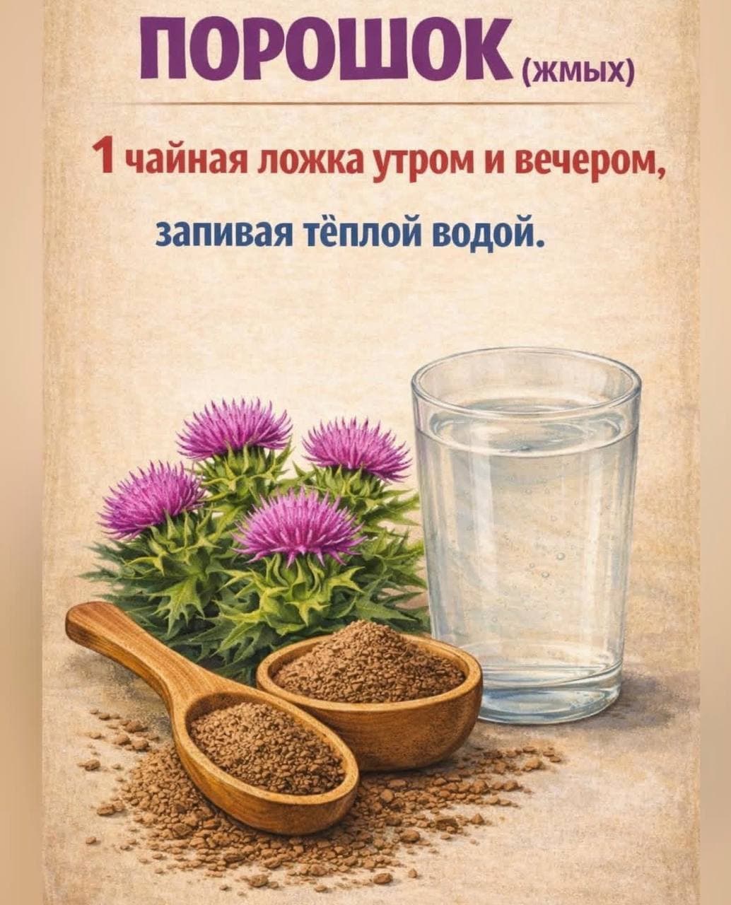 Расторопша — это не просто «что-то из аптеки», а мягкая ежедневная поддержка для печени, которая ...