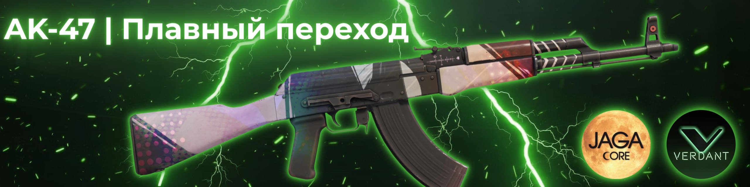 🔥 Розыгрыш - AK-47 | Плавный переход (После полевых испытаний) 🔥