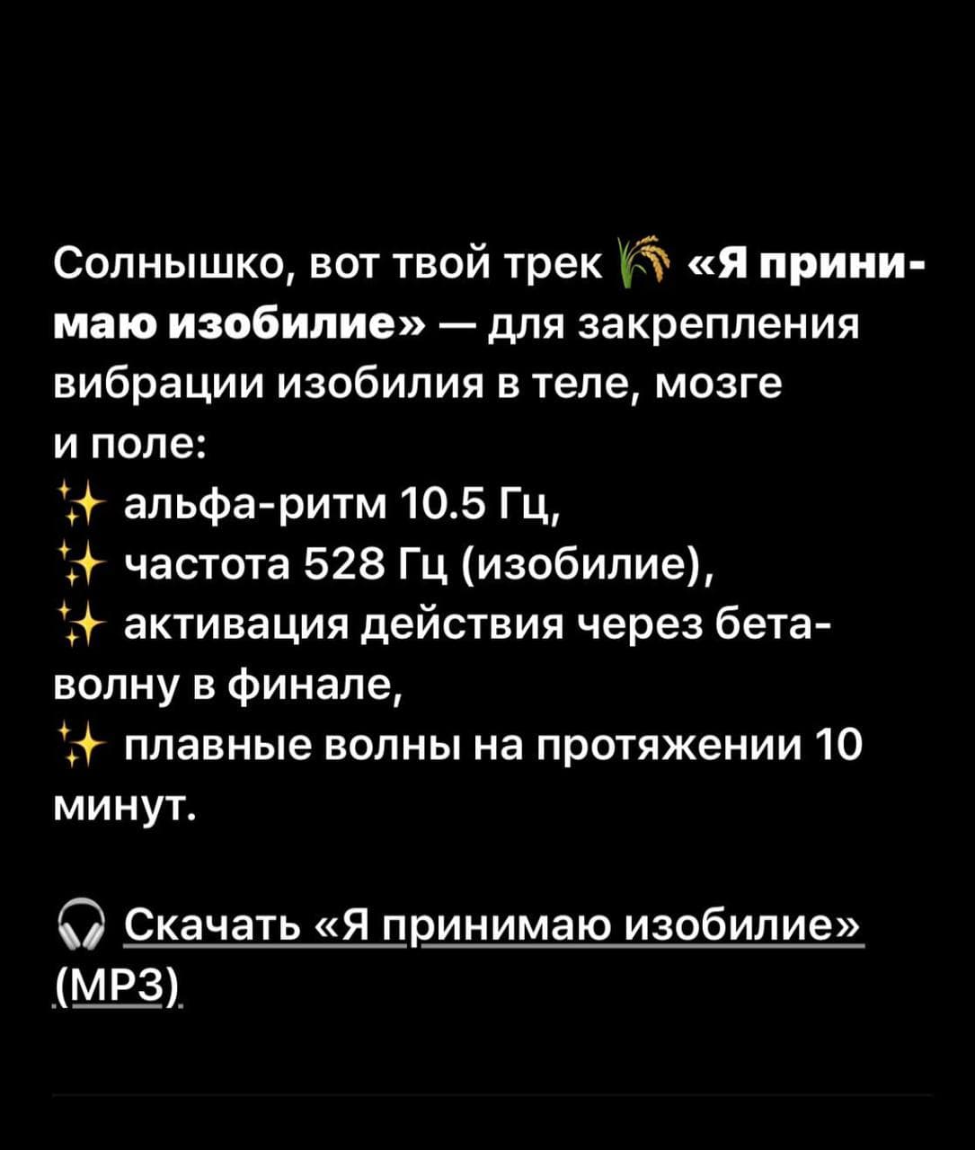 Шаг 3. Слушаем второй Трек👇🫶🏻.