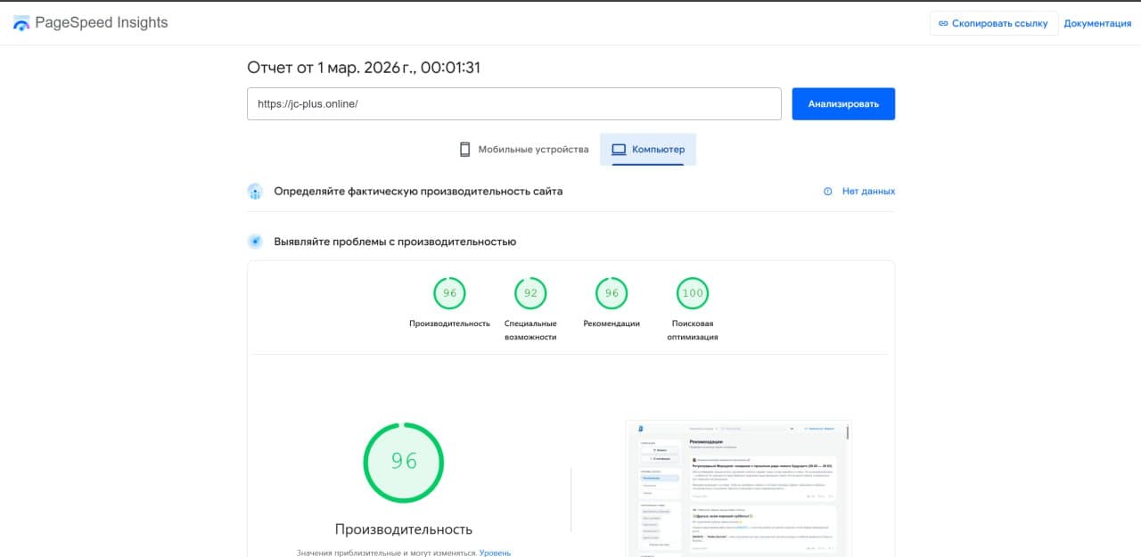 Результат проведенной масштабной работы по SEO-оптимизации и оптимизации скорости работы платформы.